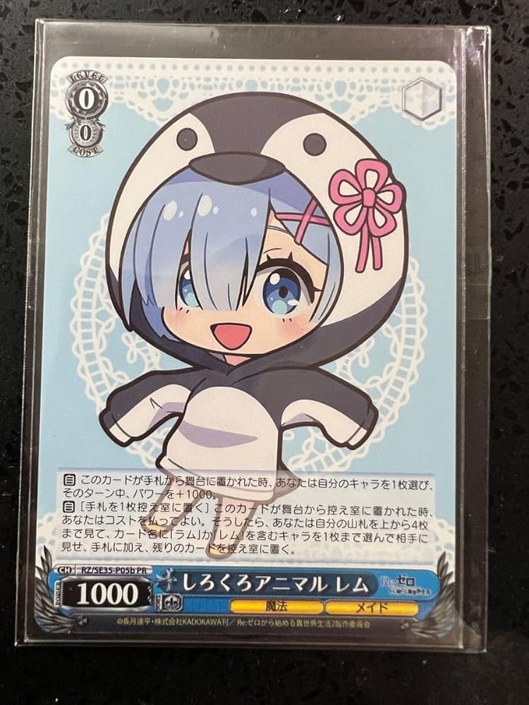 ヴァイスシュヴァルツ しろくろアニマル レム PR 2枚 ヴァイスシュヴァルツ しろくろアニマル レム PR 2枚